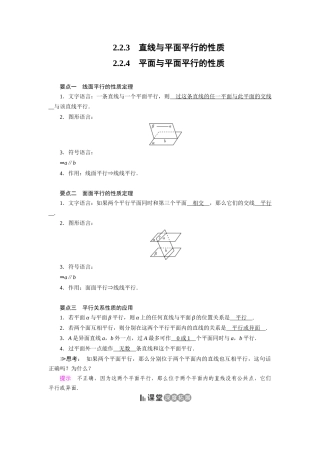 线面平行面面平行的判定