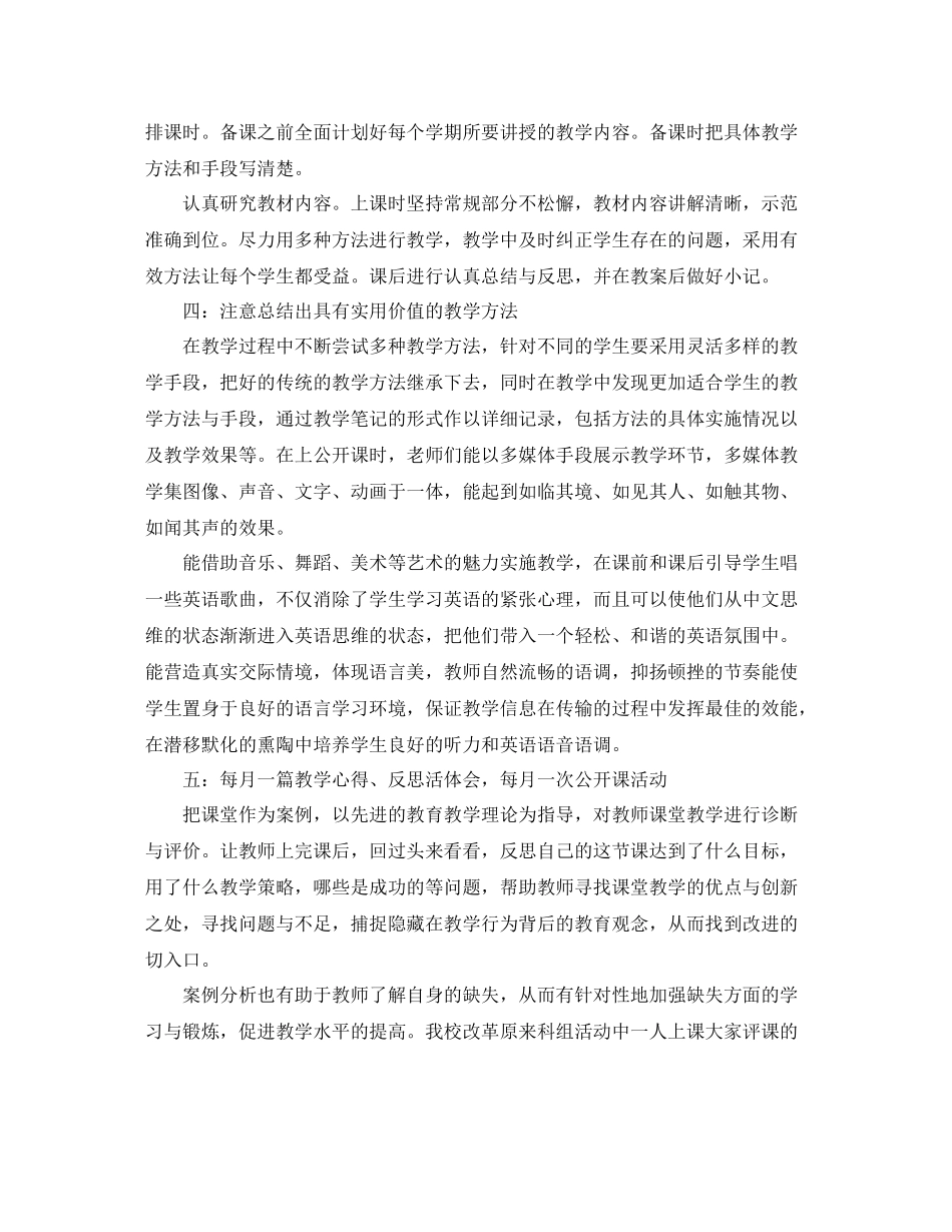 校本研修年度工作总结_第2页