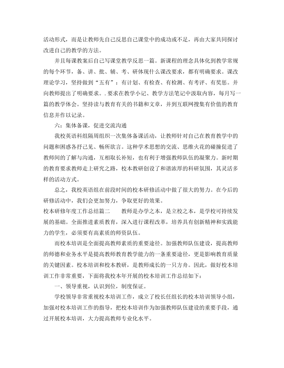 校本研修年度工作总结_第3页