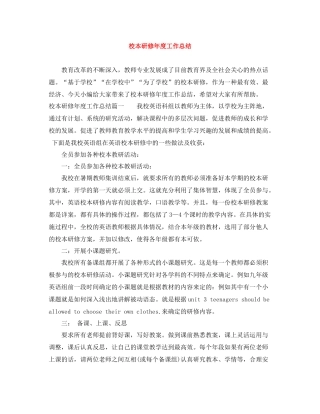 校本研修年度工作总结