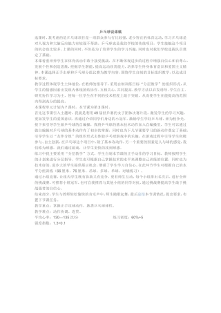 乒乓球说课稿