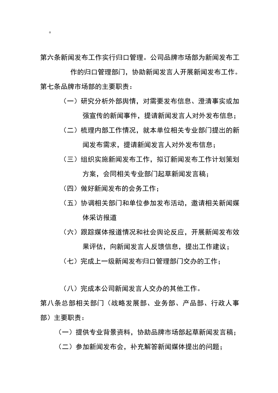 《新闻发言人制度》_第2页