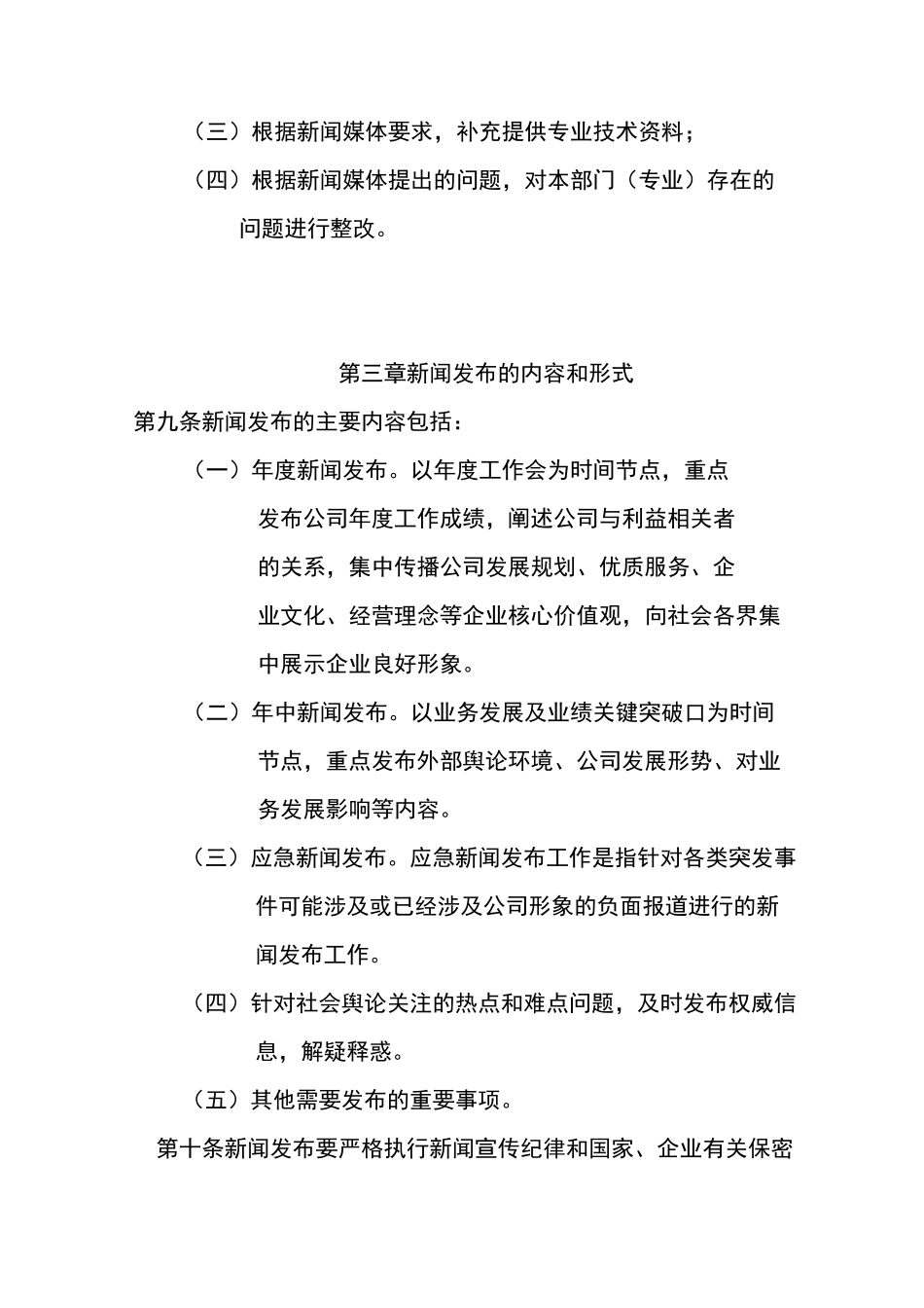 《新闻发言人制度》_第3页