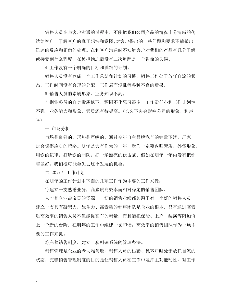 2020年度销售部工作总结精选4篇_第2页