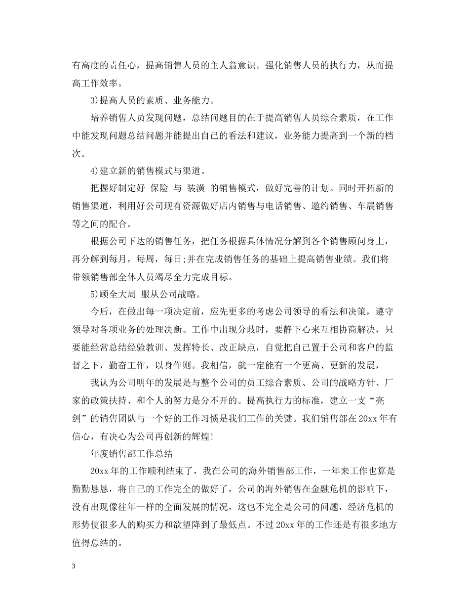 2020年度销售部工作总结精选4篇_第3页