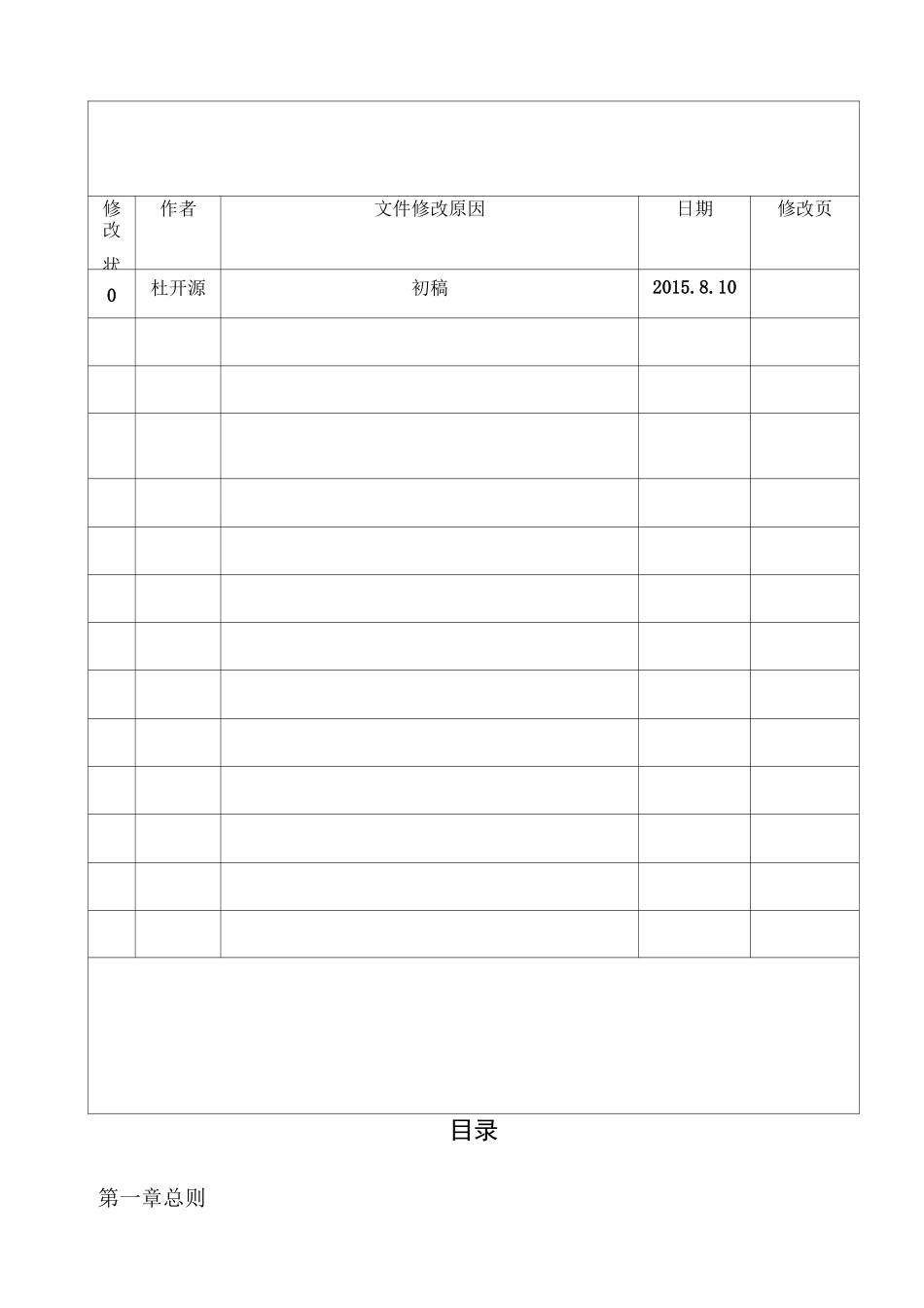 贵州分公司承包商安全一体化管理制度_第2页