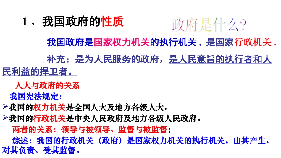 高一政治必修二第三课：政府职能_第1页