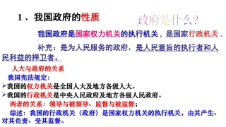 高一政治必修二第三课：政府职能