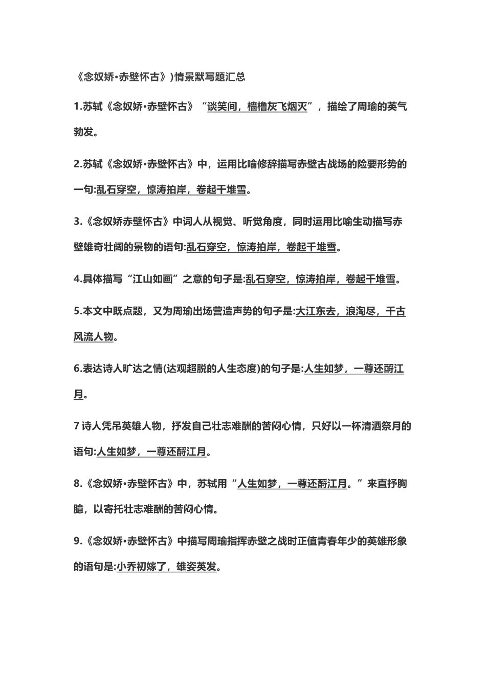 《苏轼词两首》理解性默写（教师版）_第1页