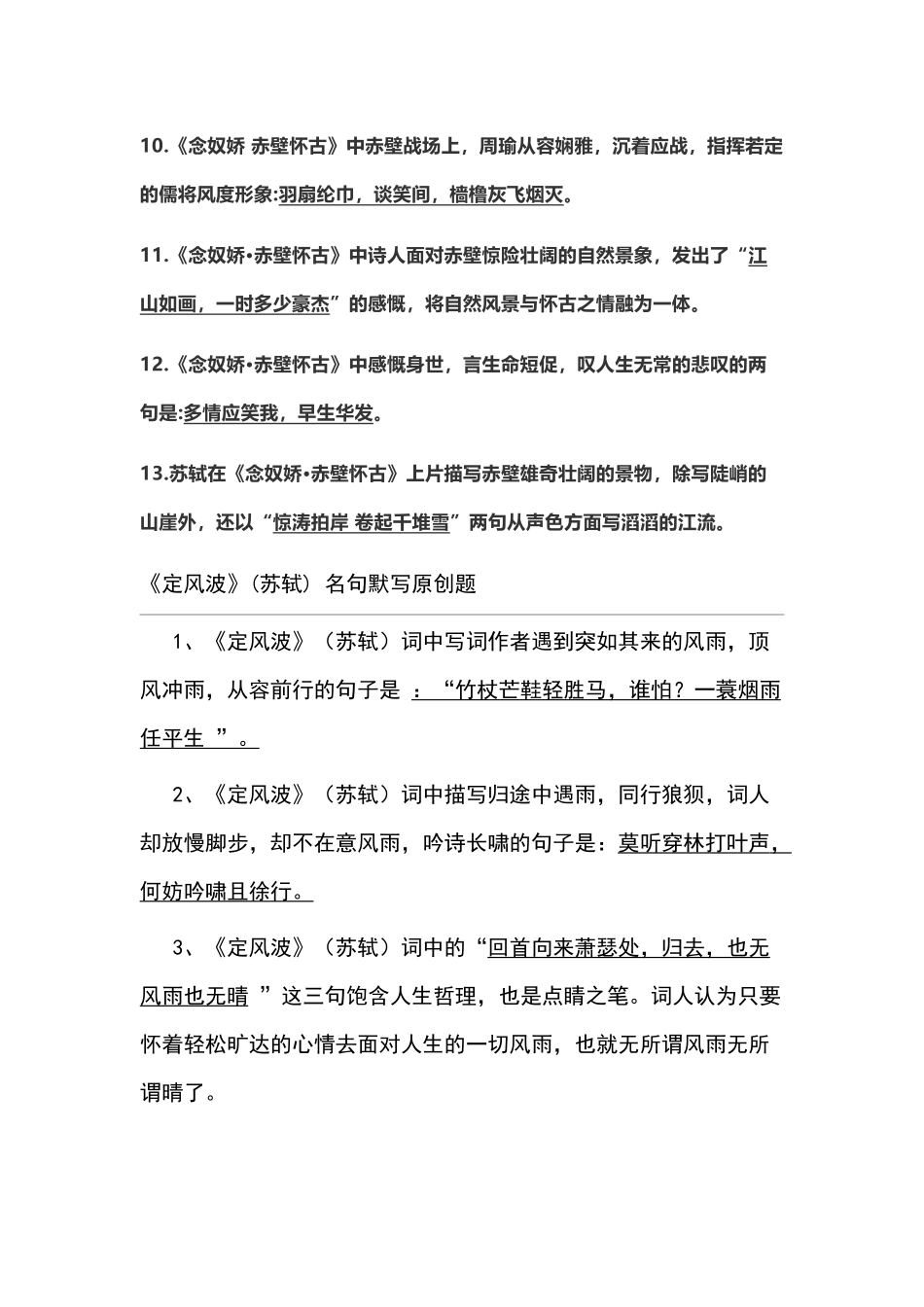 《苏轼词两首》理解性默写（教师版）_第2页