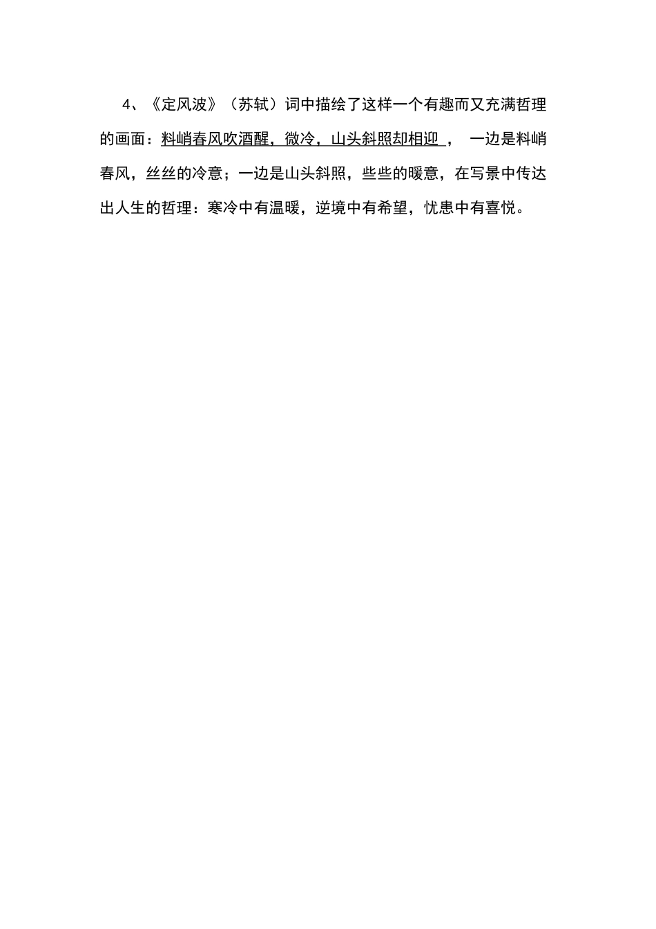 《苏轼词两首》理解性默写（教师版）_第3页