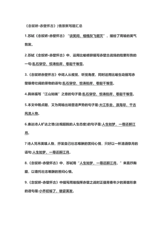 《苏轼词两首》理解性默写（教师版）