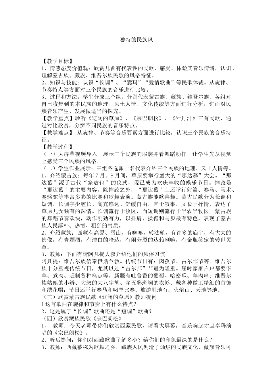 独特的民族风_第1页