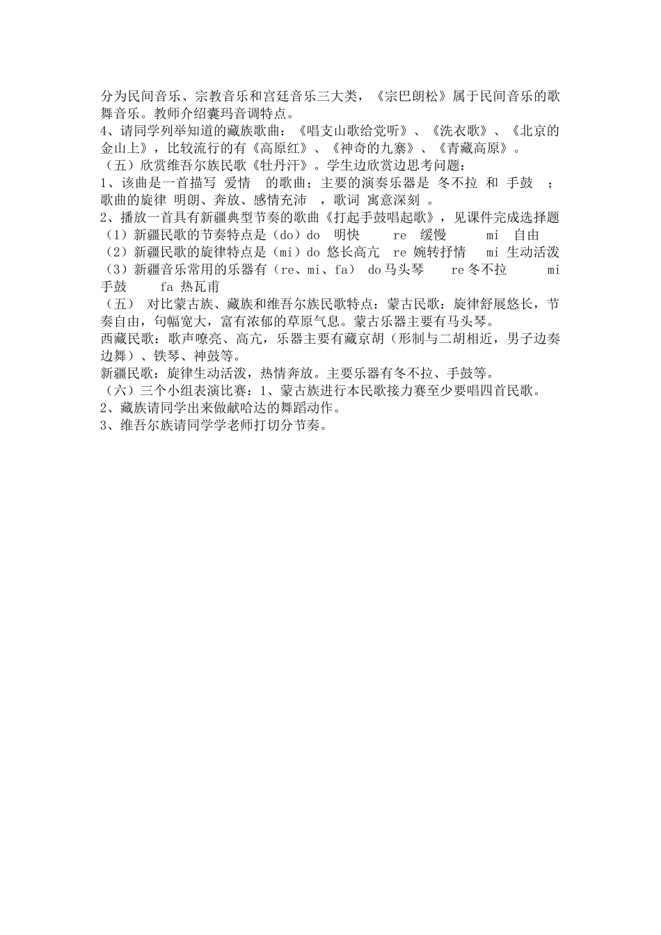 独特的民族风_第2页