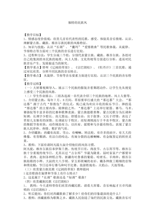 独特的民族风