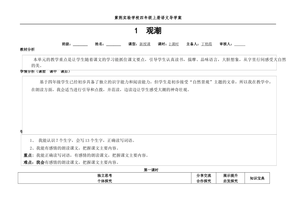 四语1《观潮》导学案_第1页