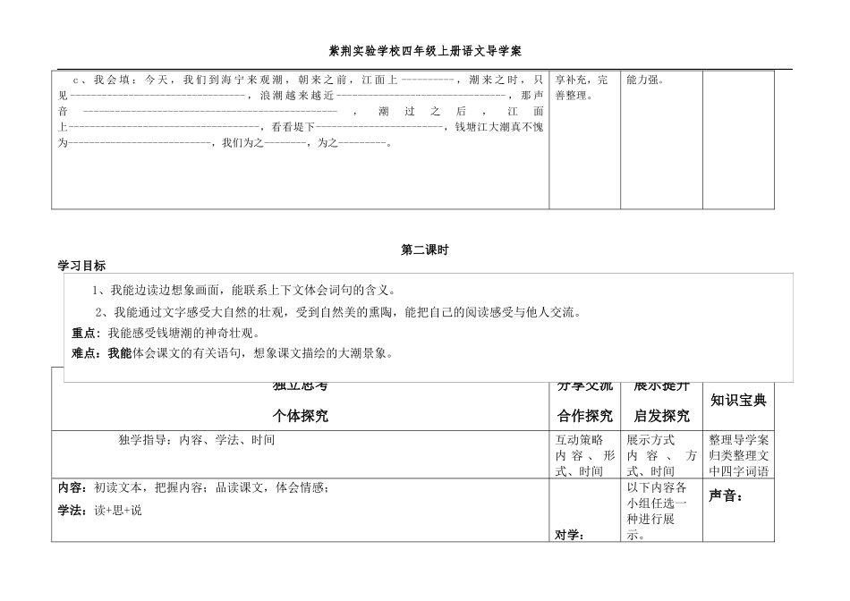 四语1《观潮》导学案_第3页