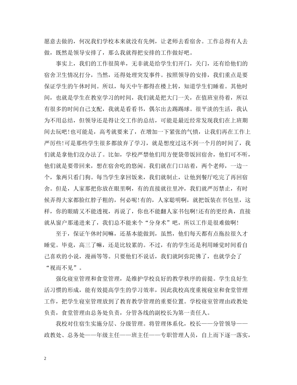 宿舍管理办公室工作总结_第2页