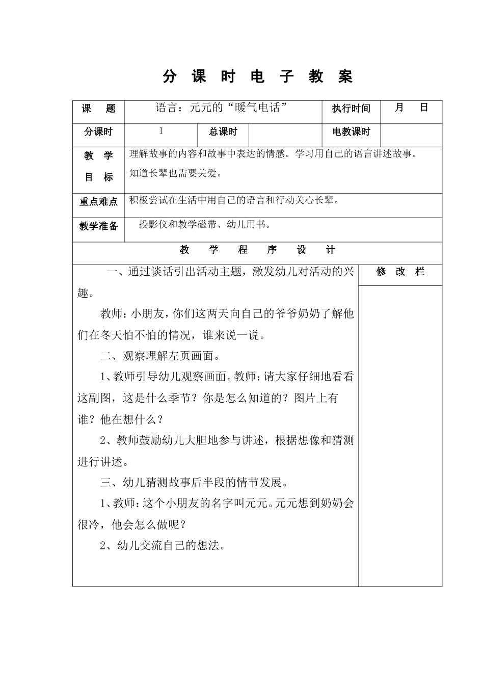 语言：元元的暖气电话_第1页