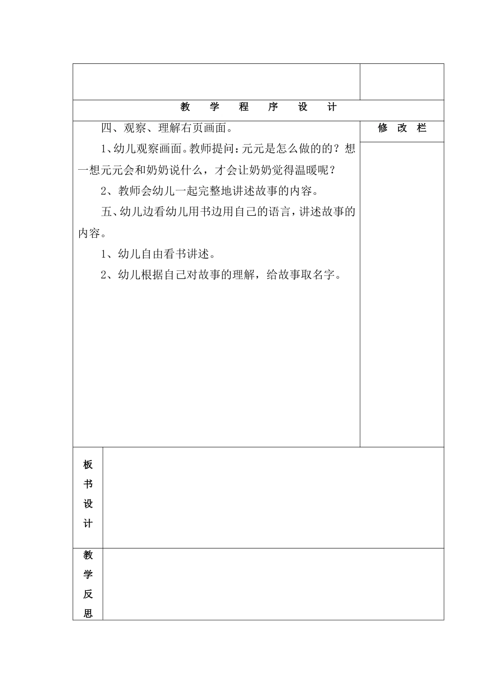 语言：元元的暖气电话_第2页