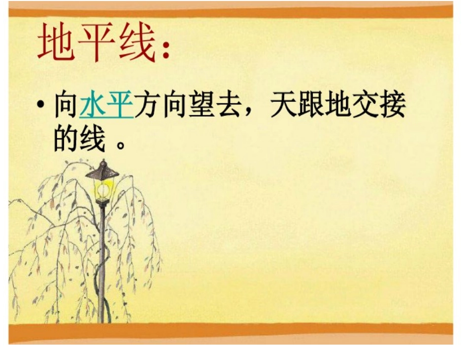 遥远的地平线_第3页