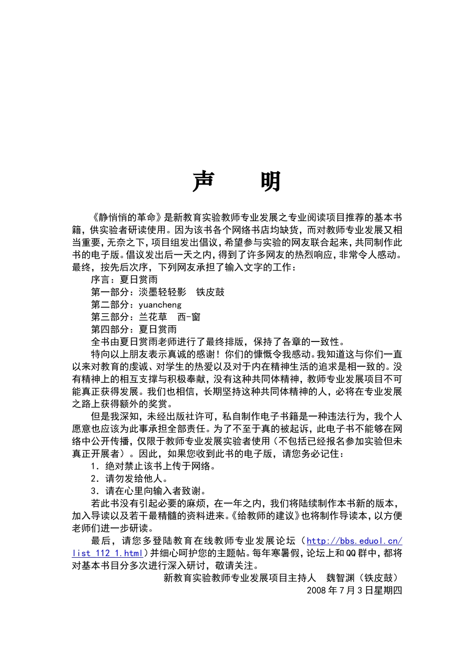 静悄悄的革命(电子书）_第2页