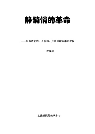 静悄悄的革命(电子书）