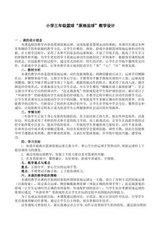 水平二：篮球原地运球
