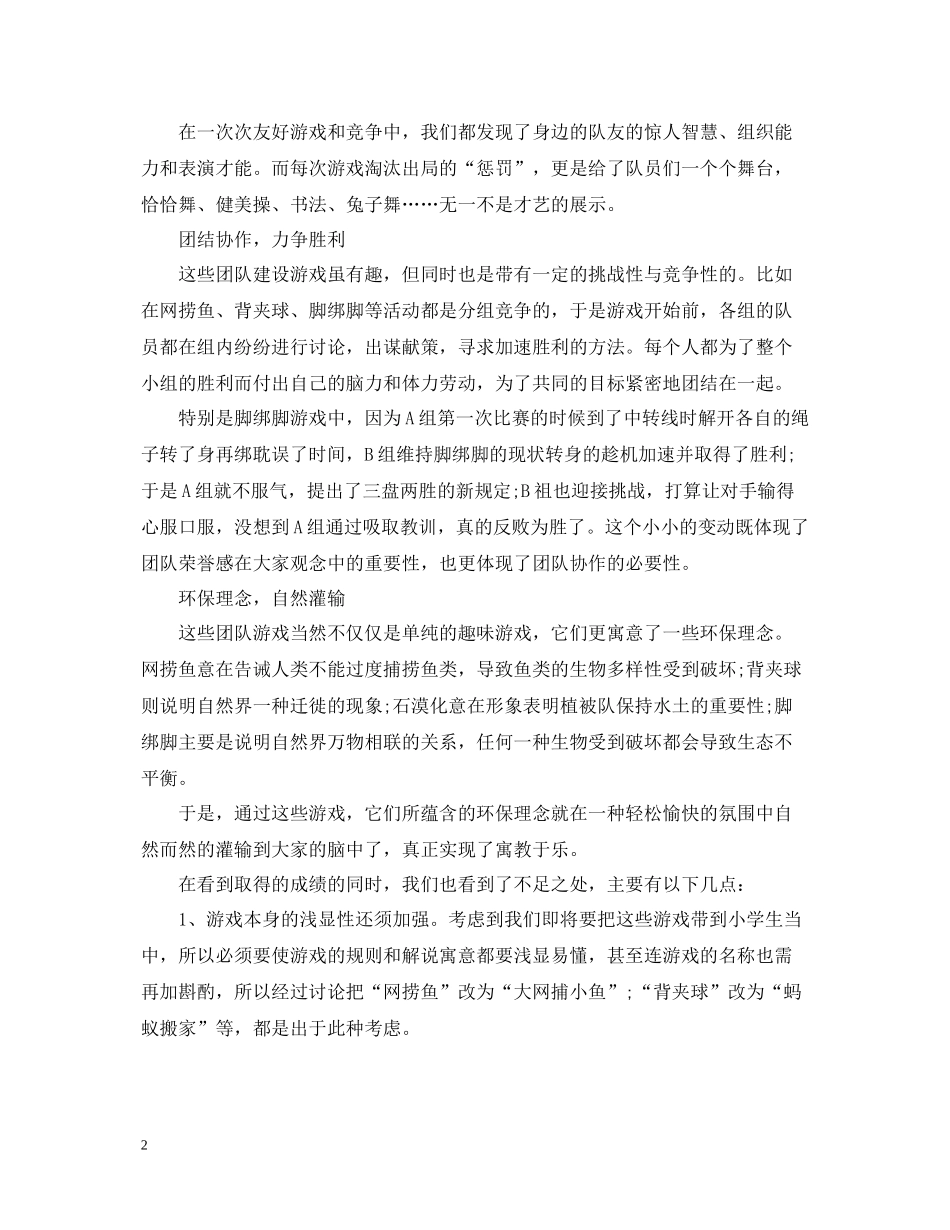 团队建设活动总结怎么写_第2页