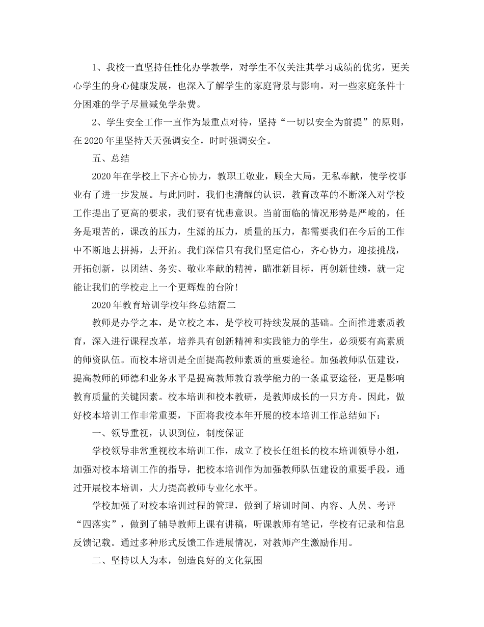 2020年教育培训学校年终总结_第2页