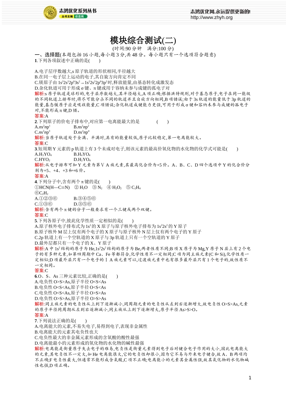 模块综合测试2_第1页