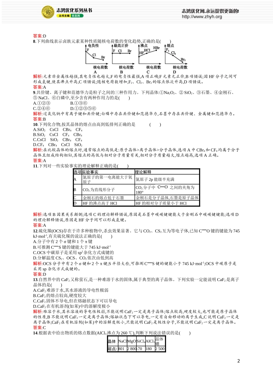 模块综合测试2_第2页