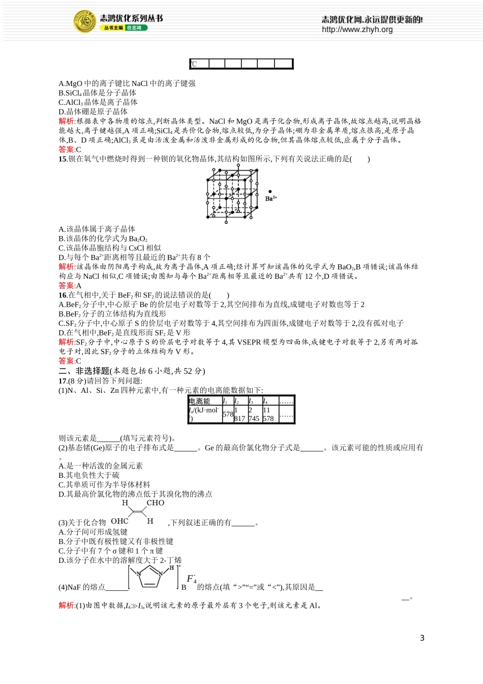 模块综合测试2_第3页