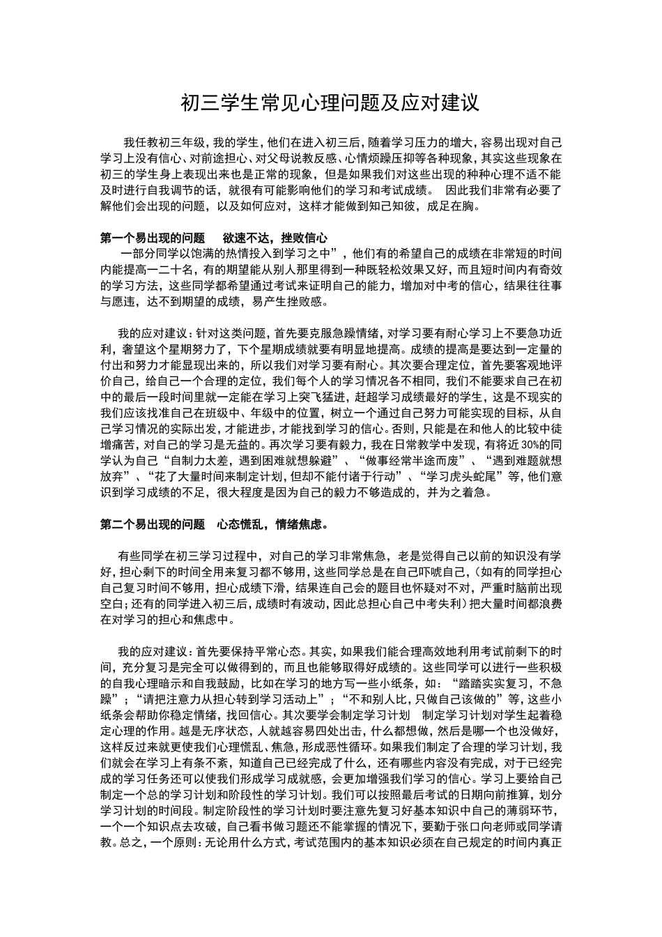 初三学生常见心理问题及其调节(7)_第1页