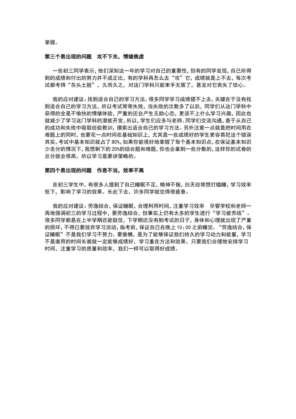 初三学生常见心理问题及其调节(7)_第2页