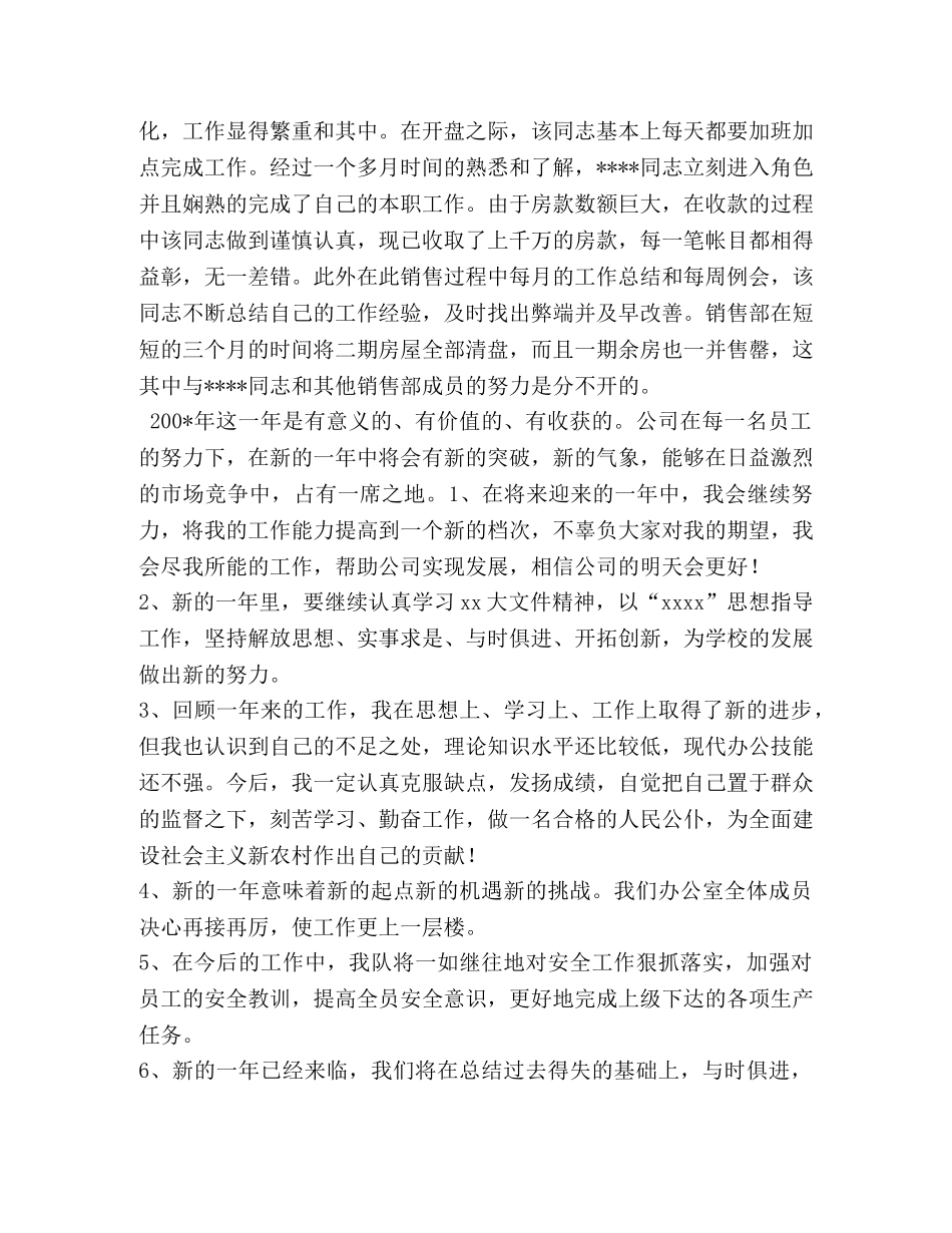 试剂销售工作总结结尾(精选多篇) _第2页