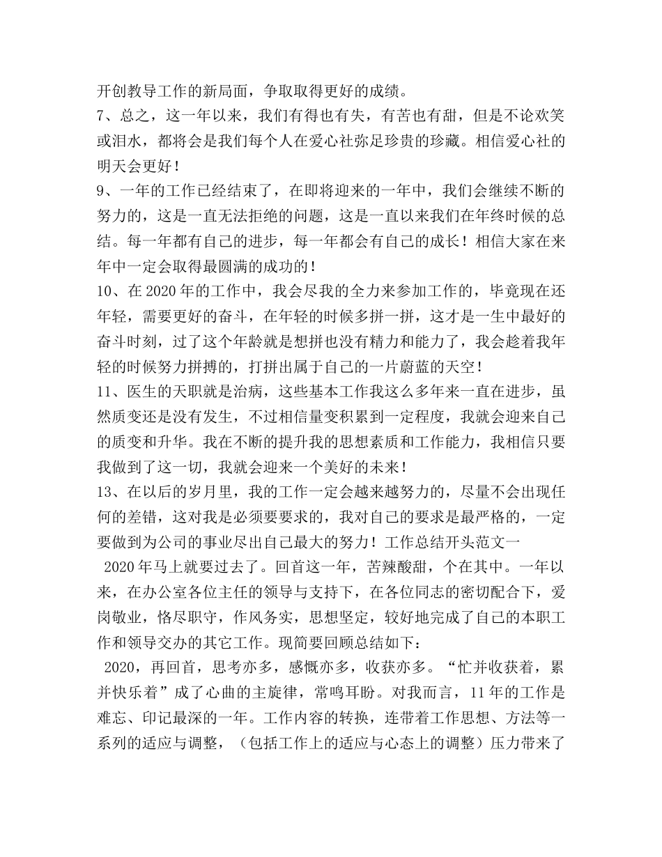 试剂销售工作总结结尾(精选多篇) _第3页