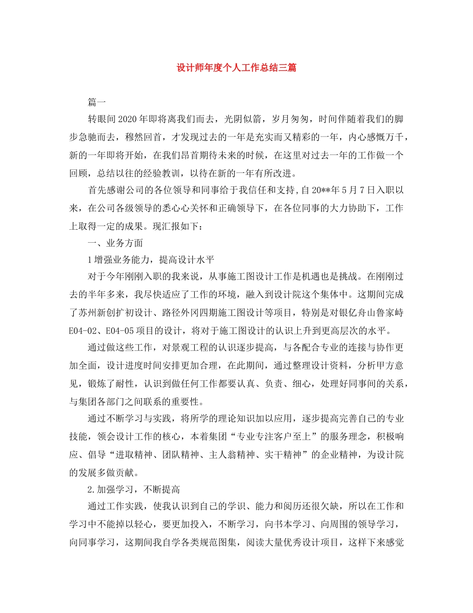 设计师年度个人工作总结三篇 _第1页