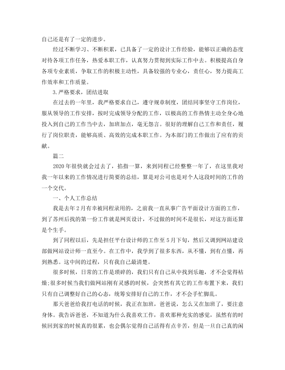 设计师年度个人工作总结三篇 _第2页