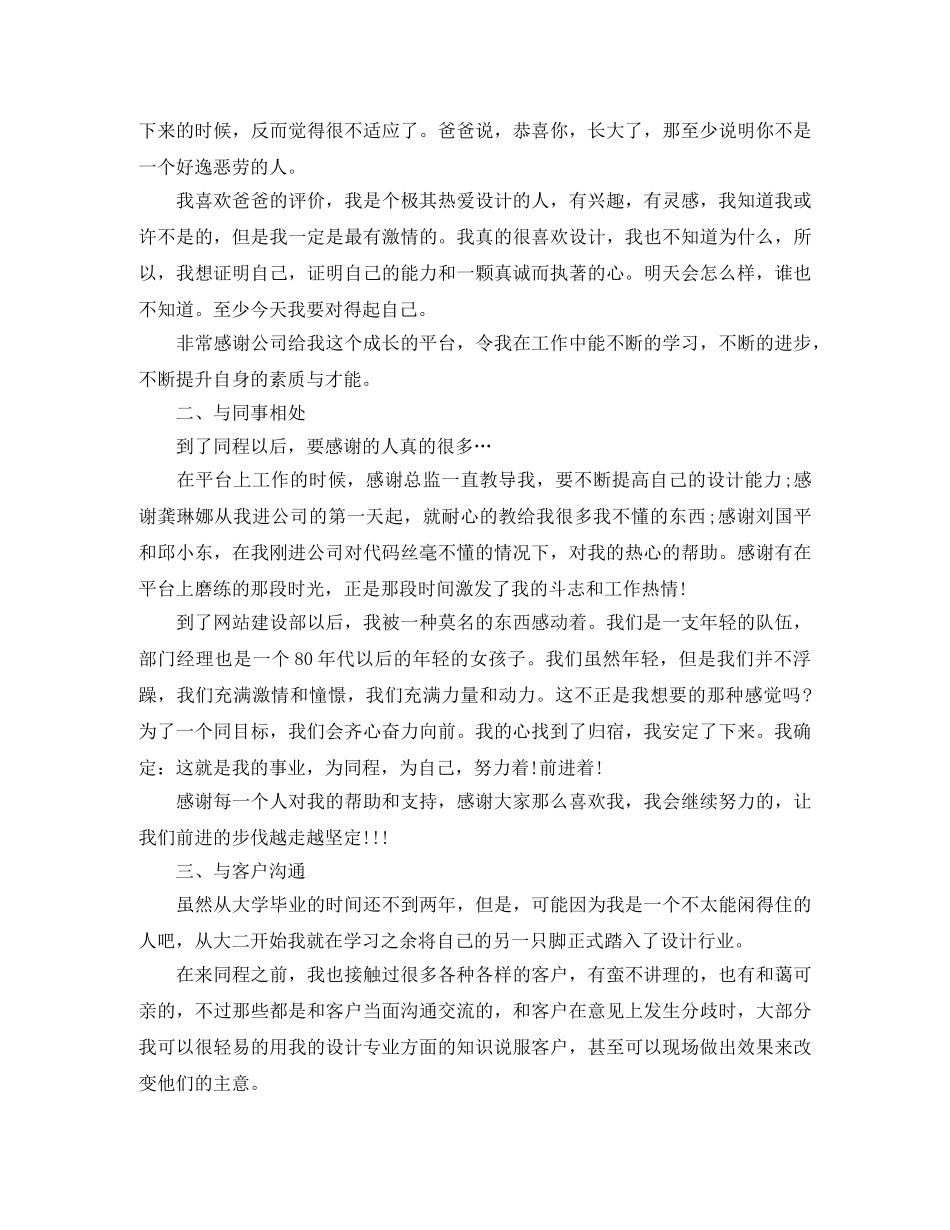 设计师年度个人工作总结三篇 _第3页