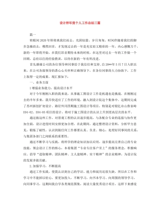 设计师年度个人工作总结三篇 