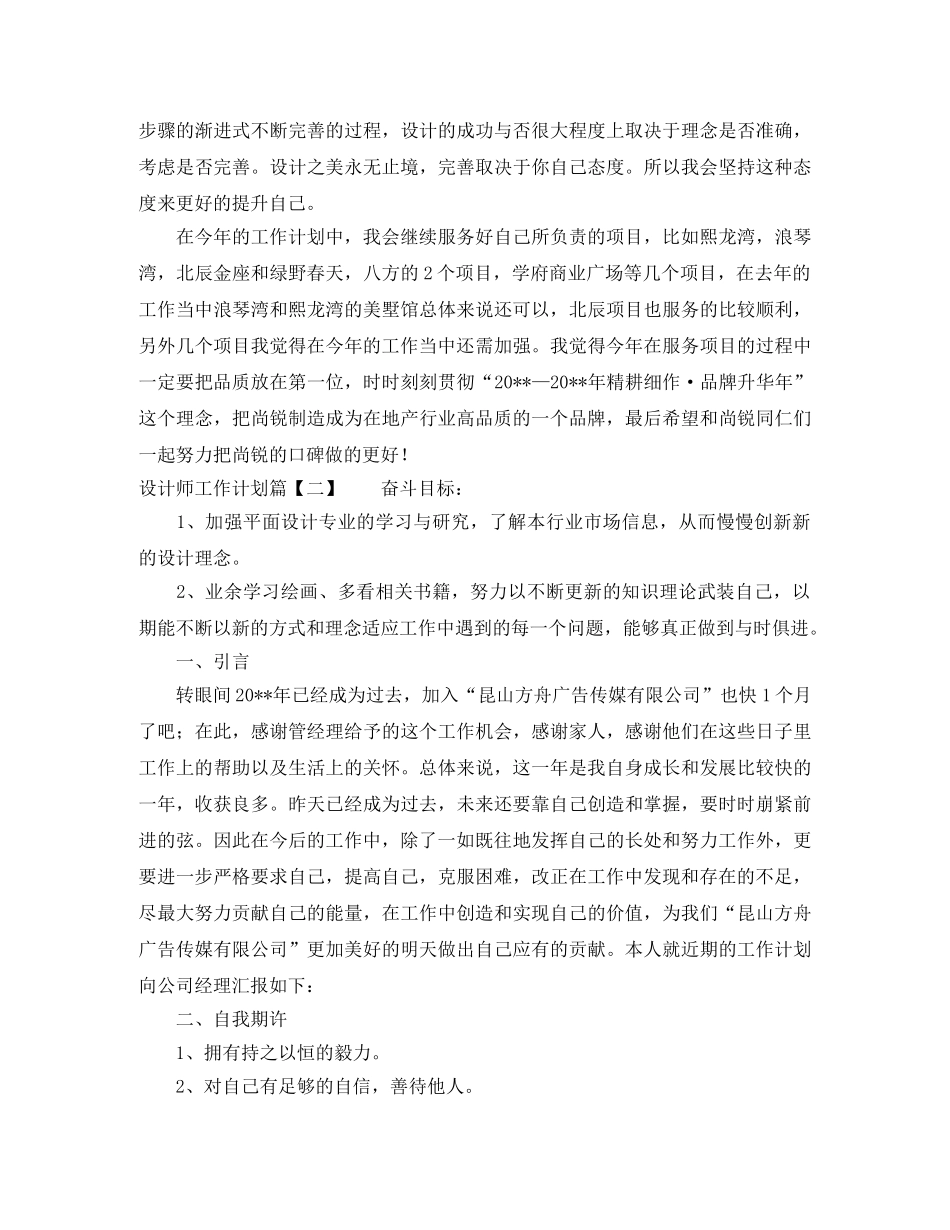 设计师工作计划范文 _第2页