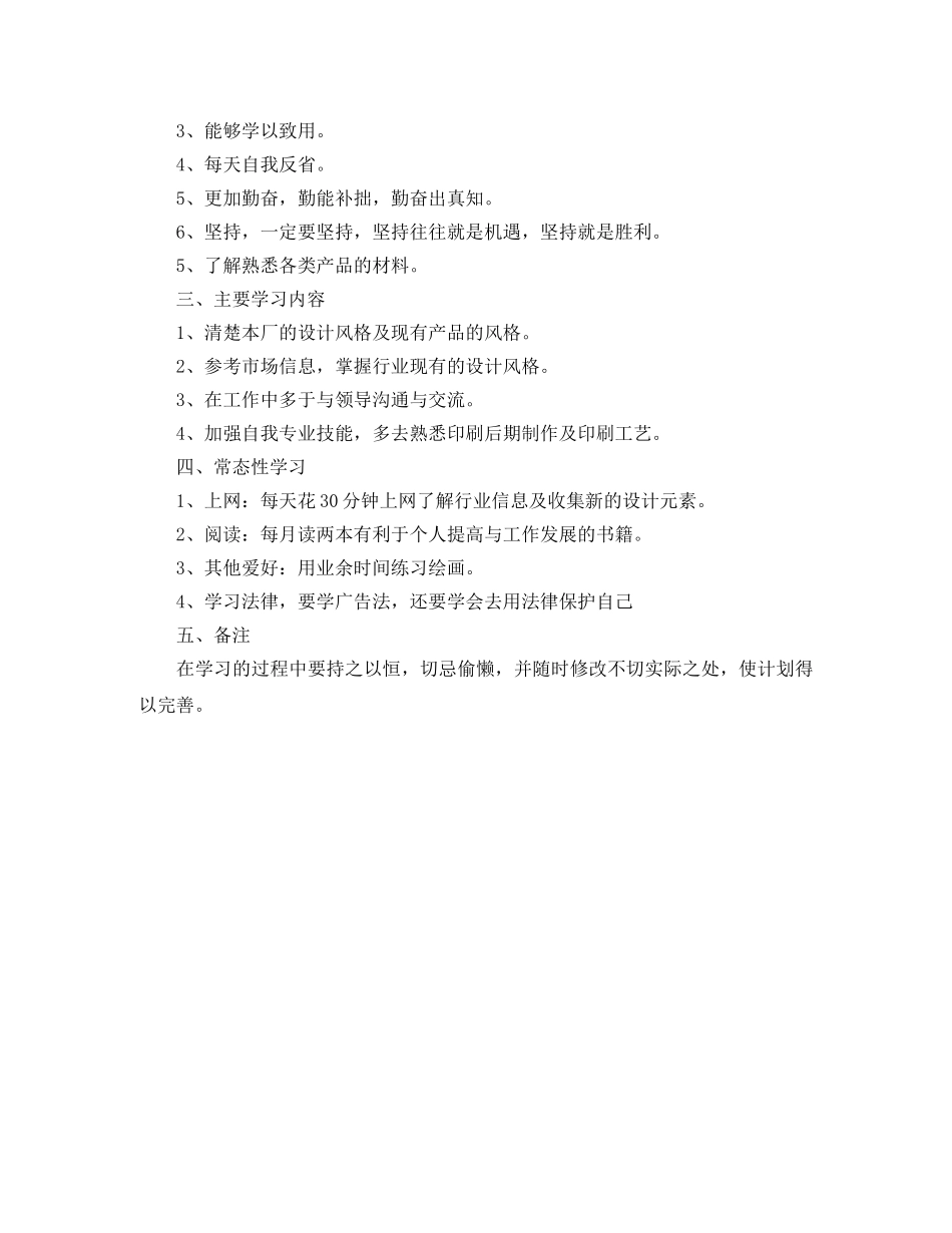 设计师工作计划范文 _第3页