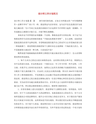 设计师工作计划范文 