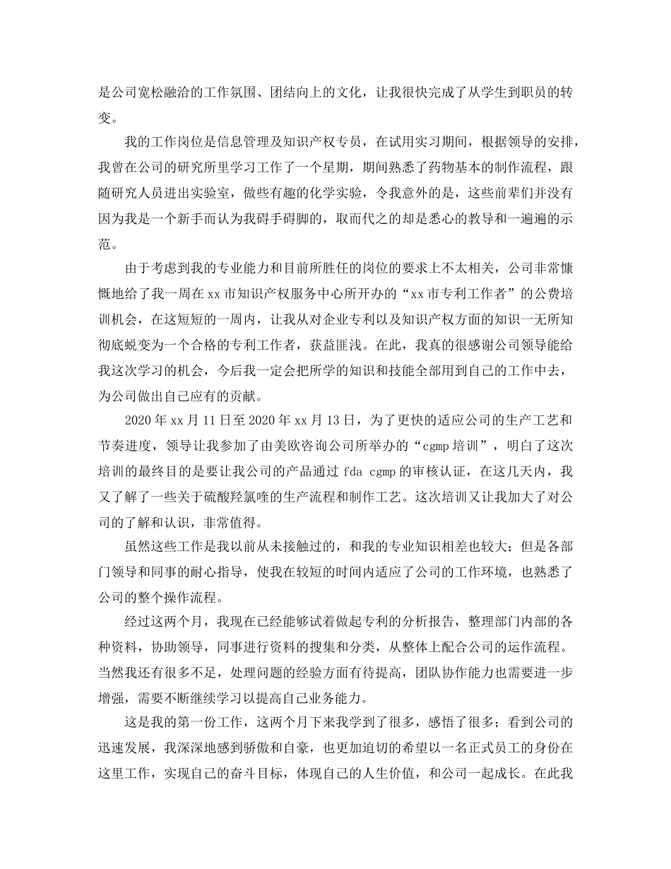 试用员工转正工作总结三篇 _第3页