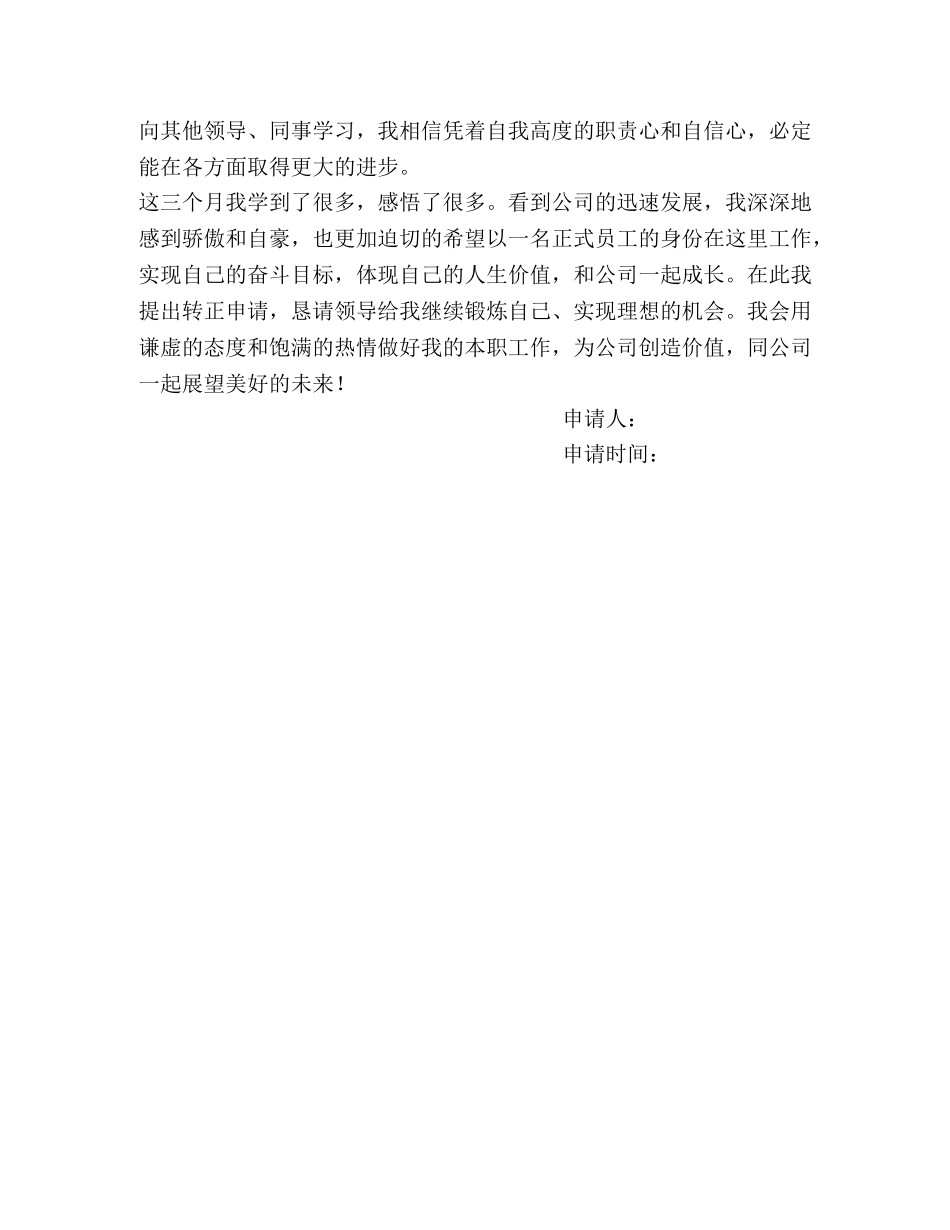 试用员工转正小结 _第2页