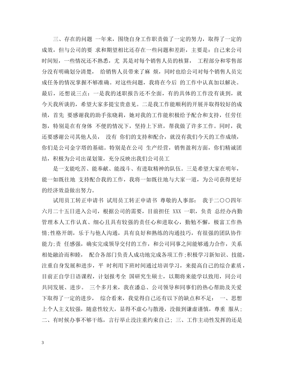 试用员工转正申请工作总结报告 _第3页