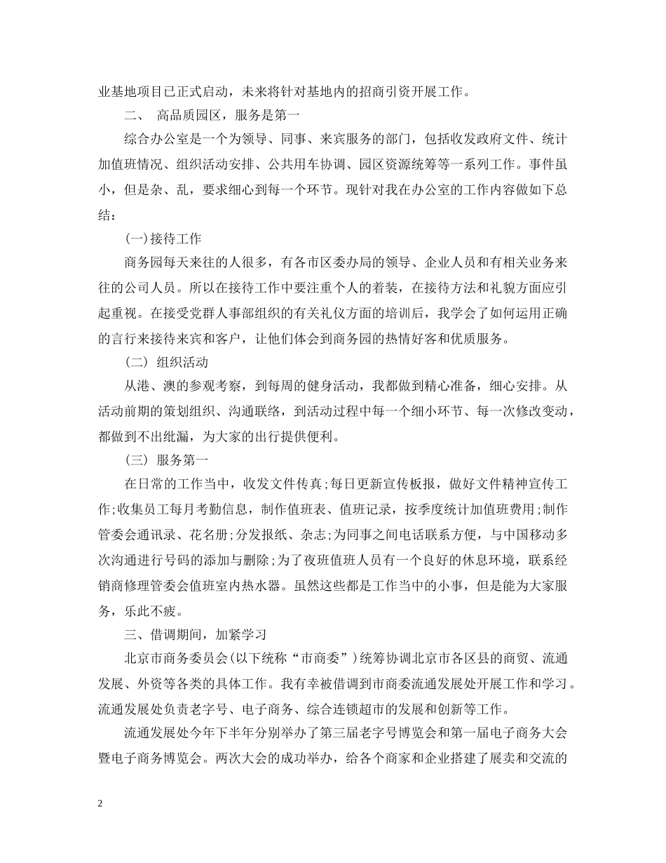 试岗工作总结范文3篇 _第2页