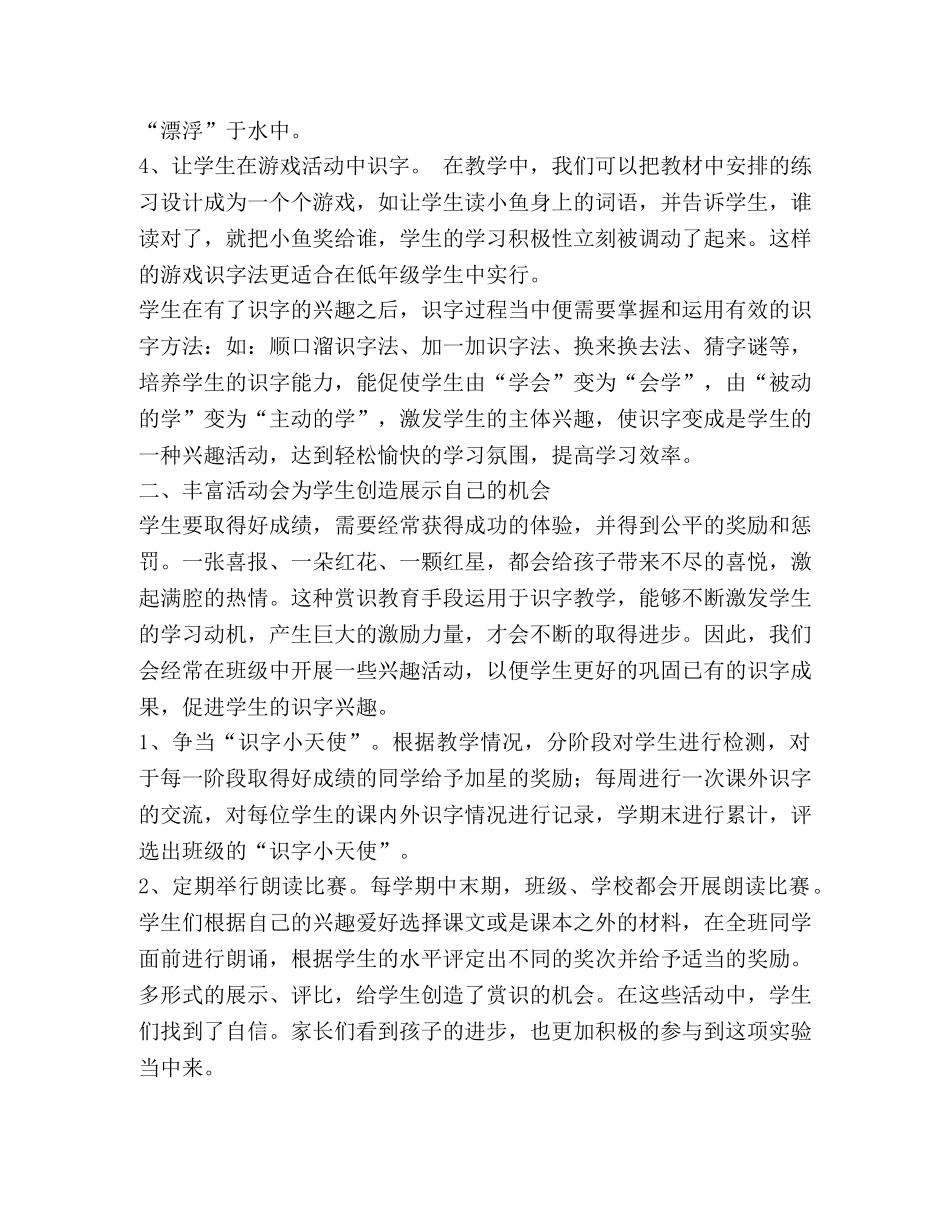 识字教学阶段性总结 _第2页