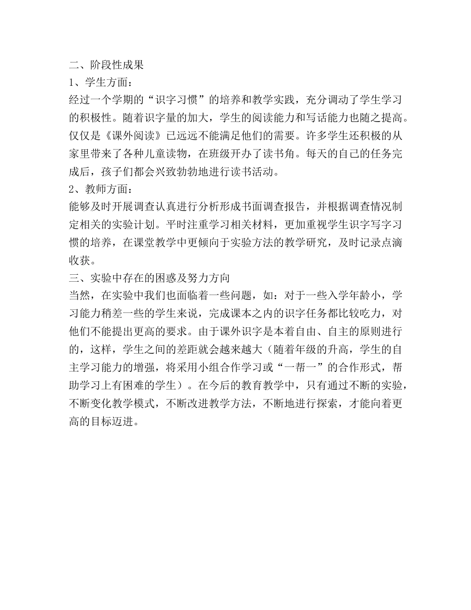 识字教学阶段性总结 _第3页